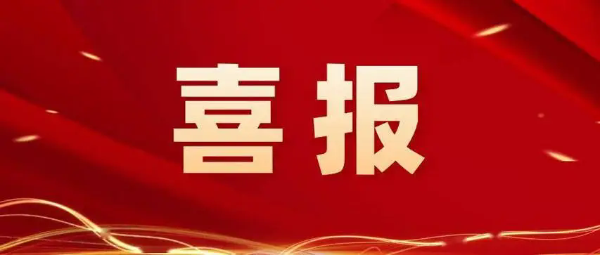 湖北省第三人民医院疼痛科获批国家临床重点专科建设项目