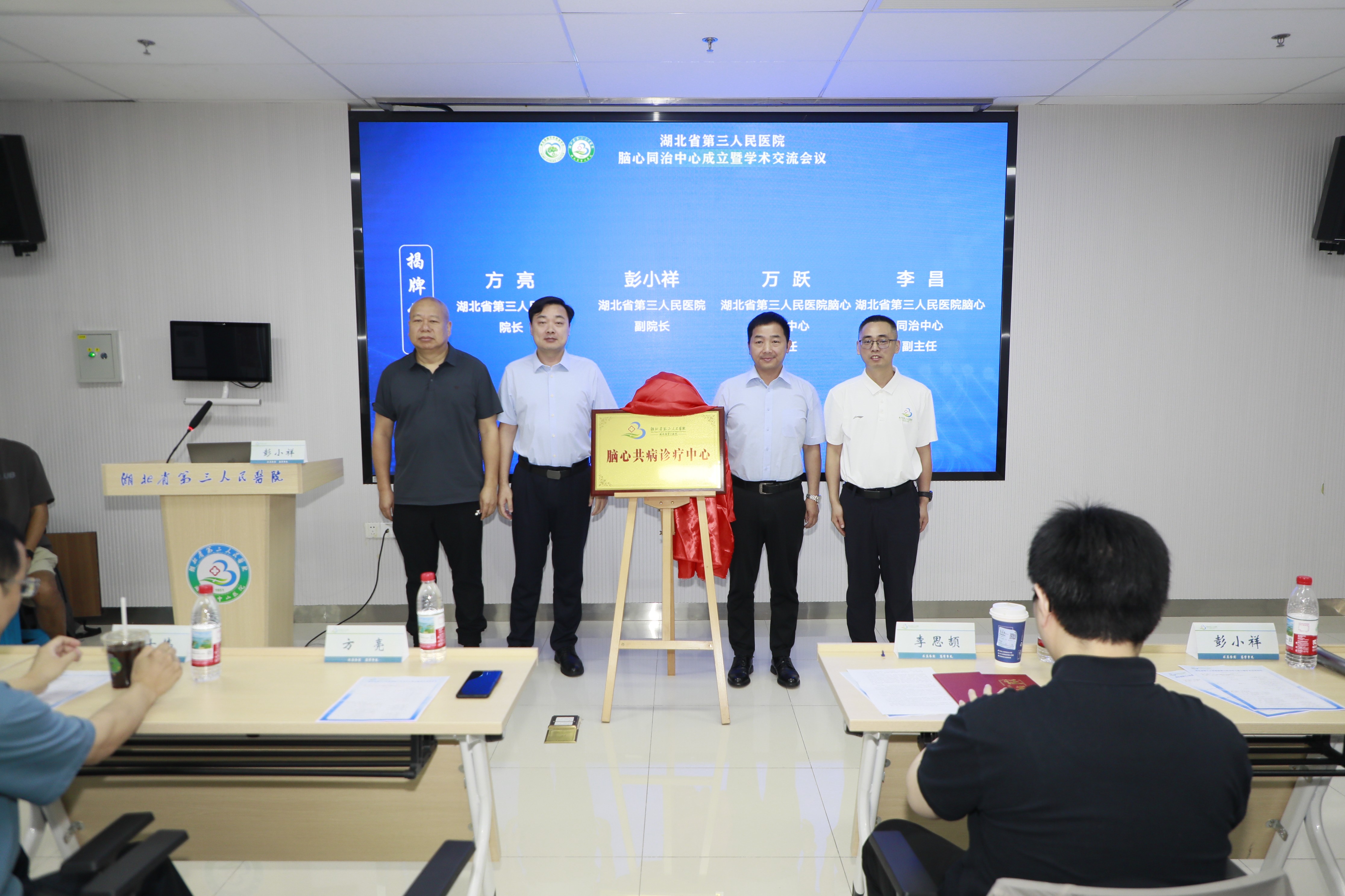 打破学科壁垒 脑心协同护健康——湖北省第三人民医院成功举办脑心同治诊疗中心成立仪式暨学术交流会